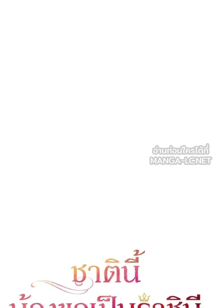 ชาตินี้น้องขอ ตอนที่ 162 รูปที่ 49