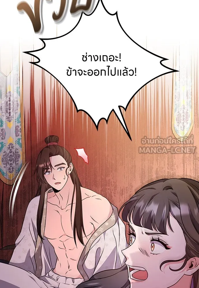 ข้าเนี่ยนะเป็นพระสนม ตอนที่ 73 จับแค่มือมานานเกินไปแล้ว รูปที่ 111