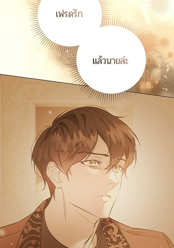 แด่ดยุกผู้สมบูรณ์แบบ ตอนที่ 24 รูปที่ 22