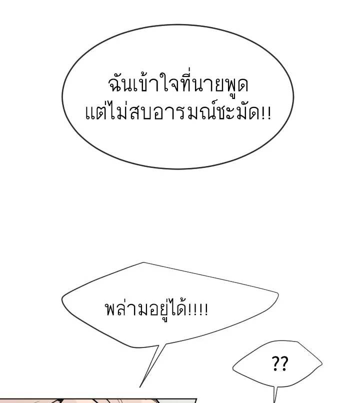 ยุคแห่งยอดมนุษย์ ตอนที่ 72 รูปที่ 110