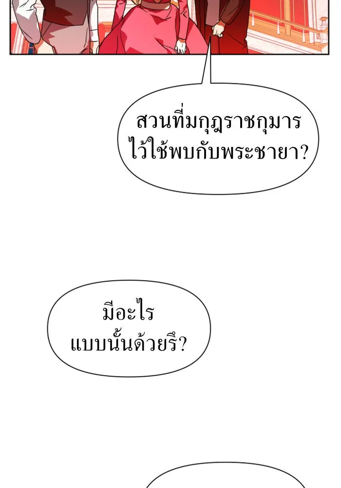 ชิงชีวิตพลิกลิขิตชะตา ตอนที่ 19 สแกนเดิล รูปที่ 38