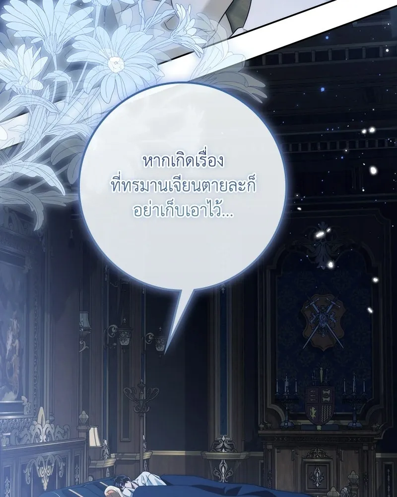 ดัชเชสเชลย ตอนที่ 64 รูปที่ 70
