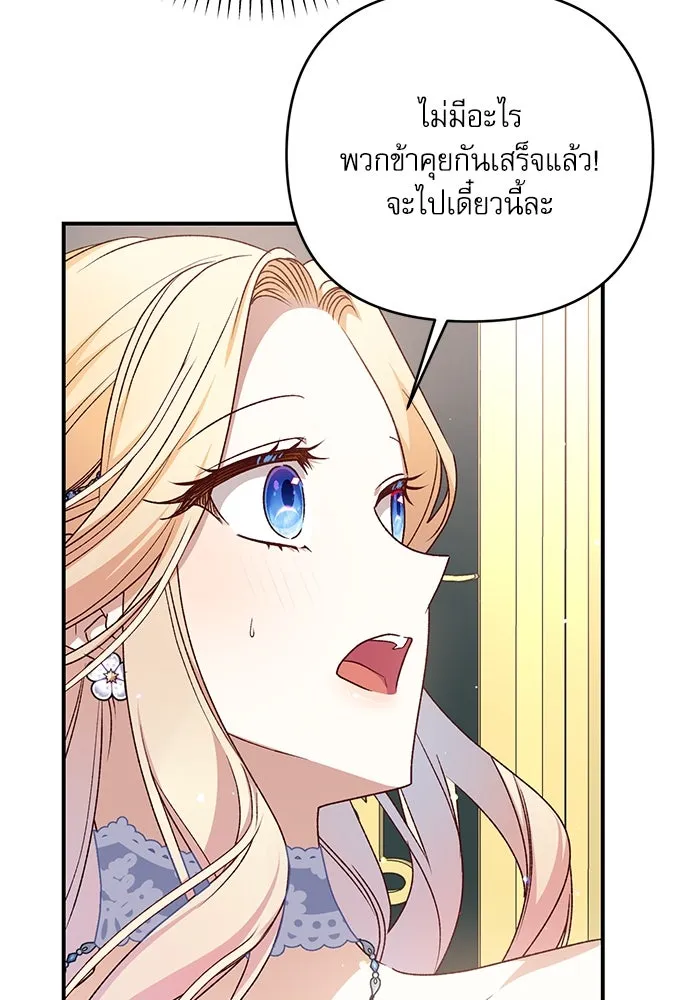 เกิดใหม่คราวนี้ ขอเป็นคนดีดูสักครั้ง ตอนที่ 82 รูปที่ 31