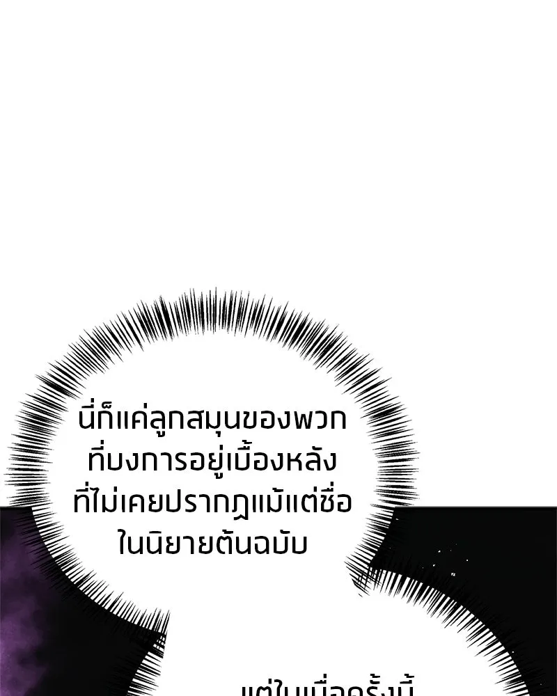 สุดยอดเทรนเนอร์แห่งยุทธภพ ตอนที่ 87 นึกว่าจะกลายเป็นพวกรอยเดอร์ไปซ รูปที่ 163