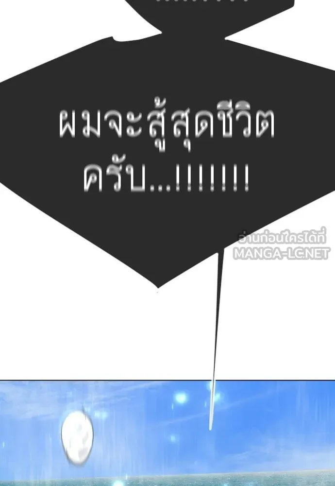 ยุคแห่งยอดมนุษย์ ตอนที่ 127 รูปที่ 6