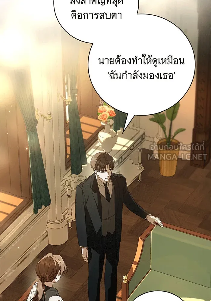 สาว(ลับ)ใช้ของท่านเคานต์ตาบอด ตอนที่ 20 รูปที่ 18