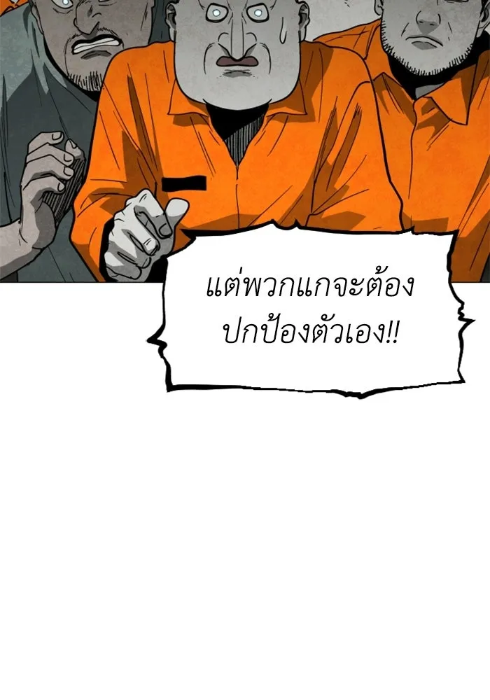 FOG LAND ตอนที่ 34 รูปที่ 76