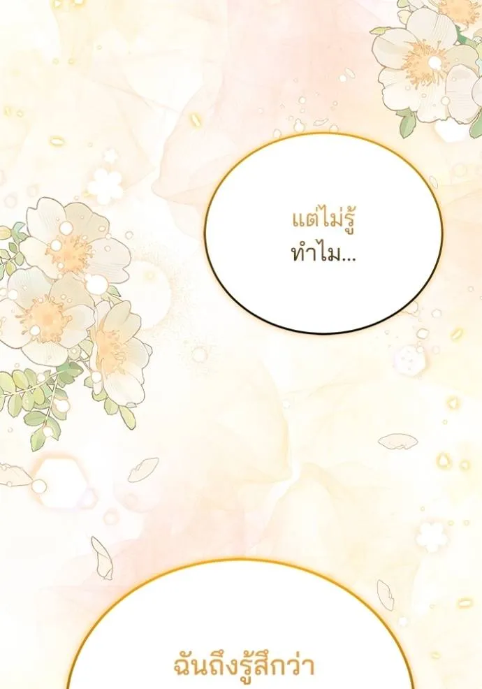 เจ้าสาวอัคนีดำ ตอนที่ 59 รูปที่ 80