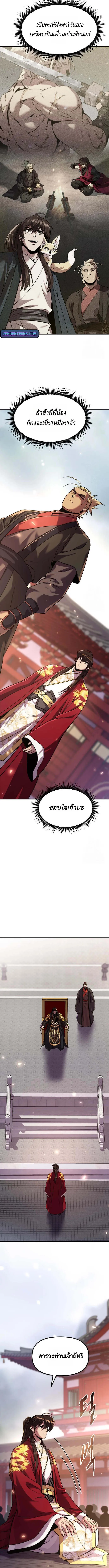 Chronicles of the Demon Faction ตำนานการเก_ดใหม_ในล_ทธ_มาร ตอนที่ ตอนที่ 111 รูปที่ 6