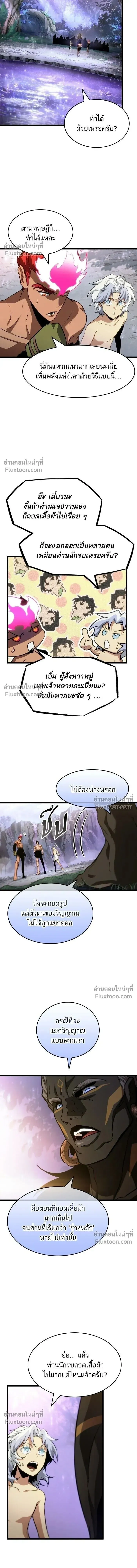 The World After the end โลกหล_งการล_มสลาย ตอนที่ ตอนที่ 200 รูปที่ 3