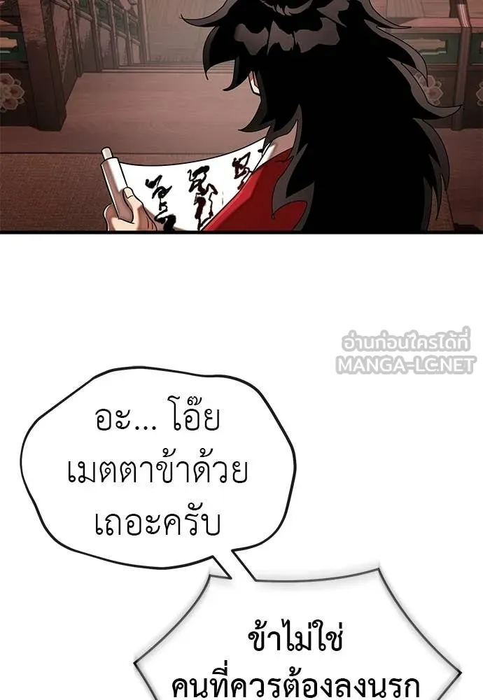 ยมราชลงทัณฑ์ ตอนที่ 118 รูปที่ 23