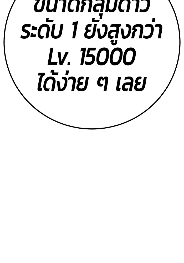 +99 ท่อนไม้พร้อมบวก ตอนที่ 65 คนลวง (3) รูปที่ 128