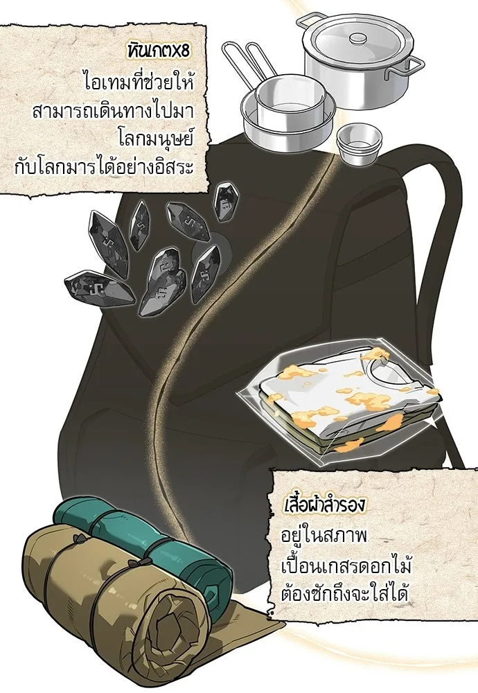 ชีวิตฮีลใจนายฮันเตอร์คลาส S ตอนที่ 4 รูปที่ 86