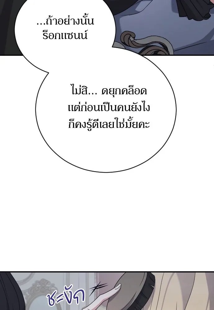 หมาป่าคู่เคียงบัลลังก์ ตอนที่ 7 รูปที่ 77