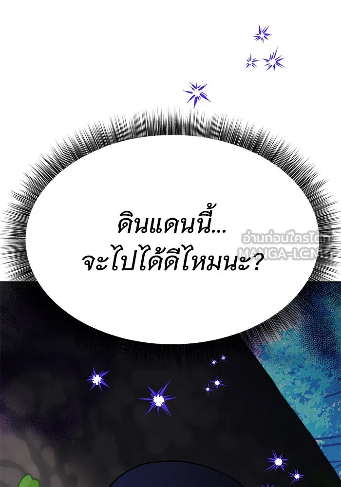 อะคาเดมีนี้เห็นทีจะเจ๊ง ตอนที่ 105 รูปที่ 141