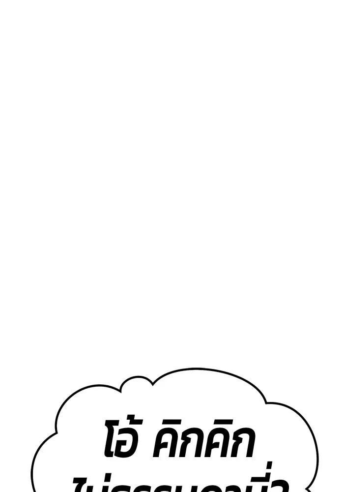 +99 ท่อนไม้พร้อมบวก ตอนที่ 69 อนาเธอร์เวิลด์ (2) รูปที่ 107