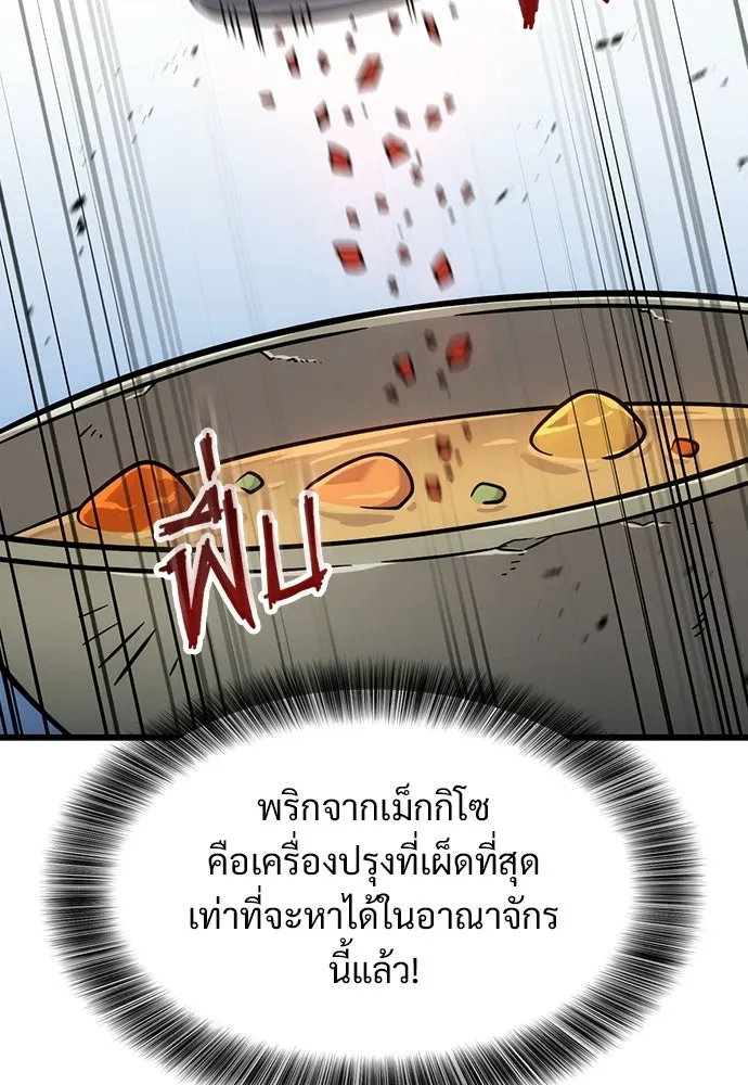 วิถีชาวนาของราชาปีศาจ ตอนที่ 61 รูปที่ 83