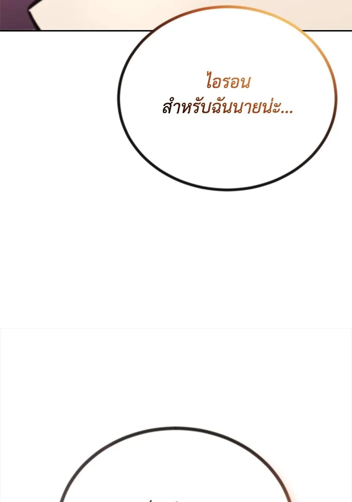 ชีวิตพลิกผันของลอร์ดผู้เกียจคร้าน ตอนที่ 86 มุ่งสู่เส้นทางของแต่ละคน รูปที่ 103