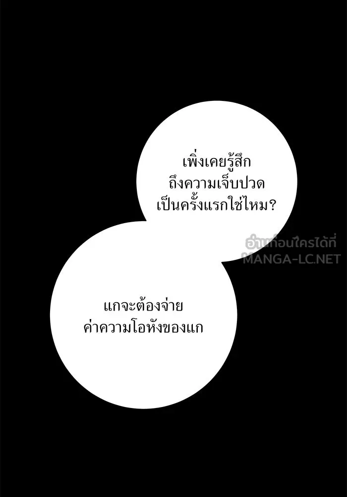 แด่ความเกลียดชัง ตอนที่ 53 รูปที่ 30