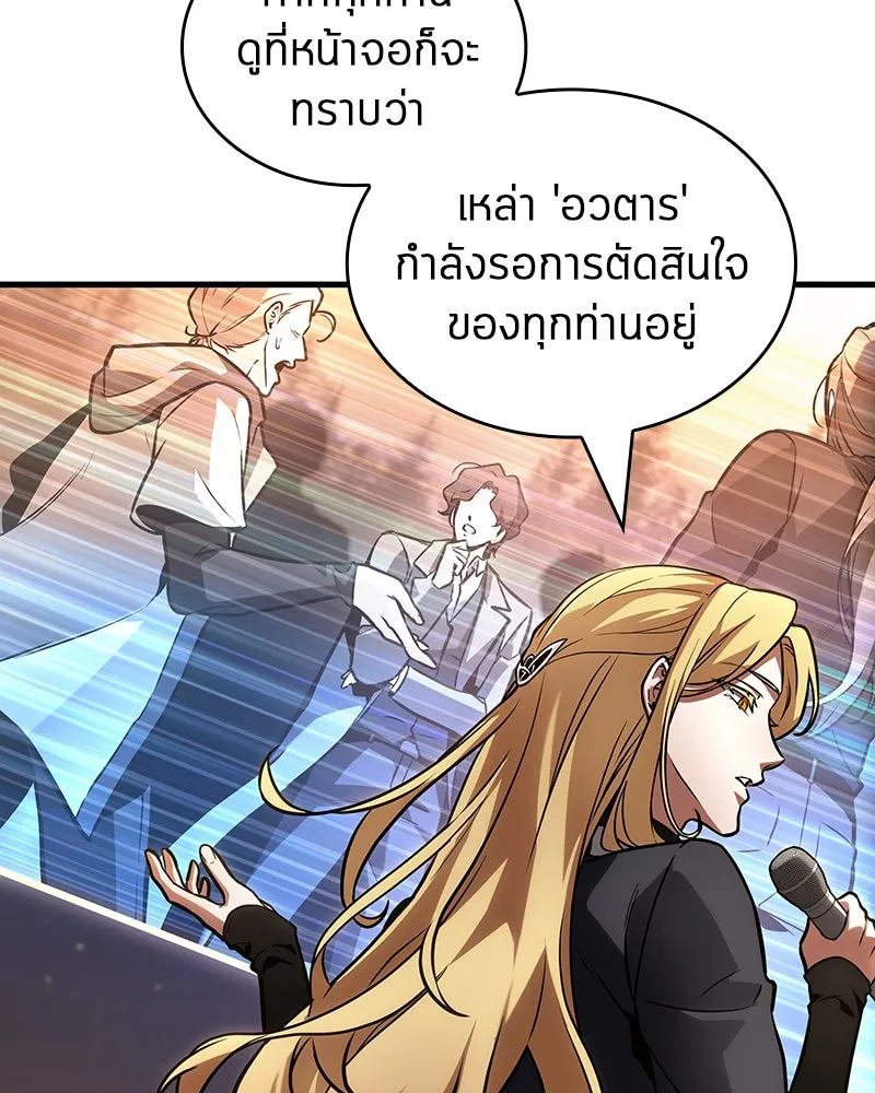 Omniscient Reader อ่านชะตาวันสิ้นโลก ตอนที่ 45 สมาคมนักชิม (4) รูปที่ 98