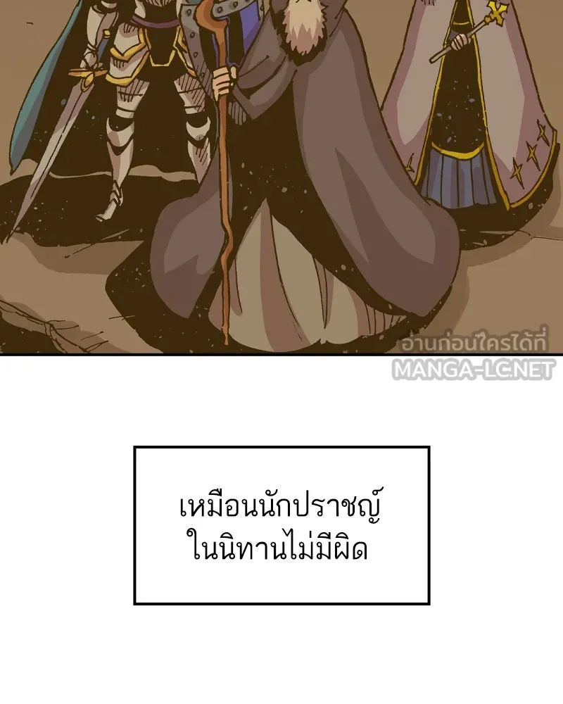 เคลวาเทส อสูรจอมราชัน ตอนที่ 58 สะพานแห่งความคงกระพัน รูปที่ 48