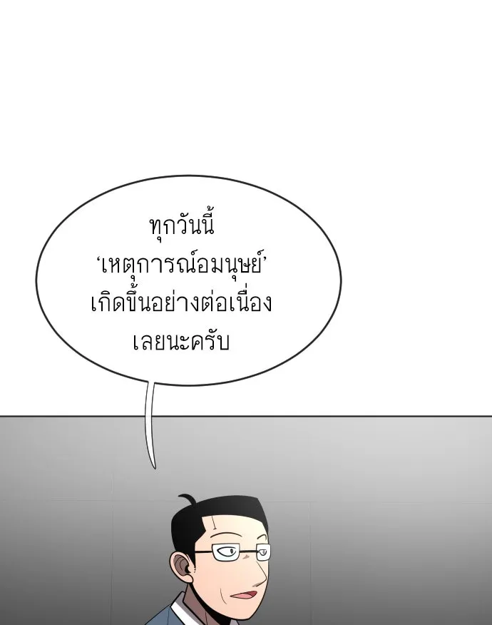 ยุคแห่งยอดมนุษย์ ตอนที่ 37 รูปที่ 46