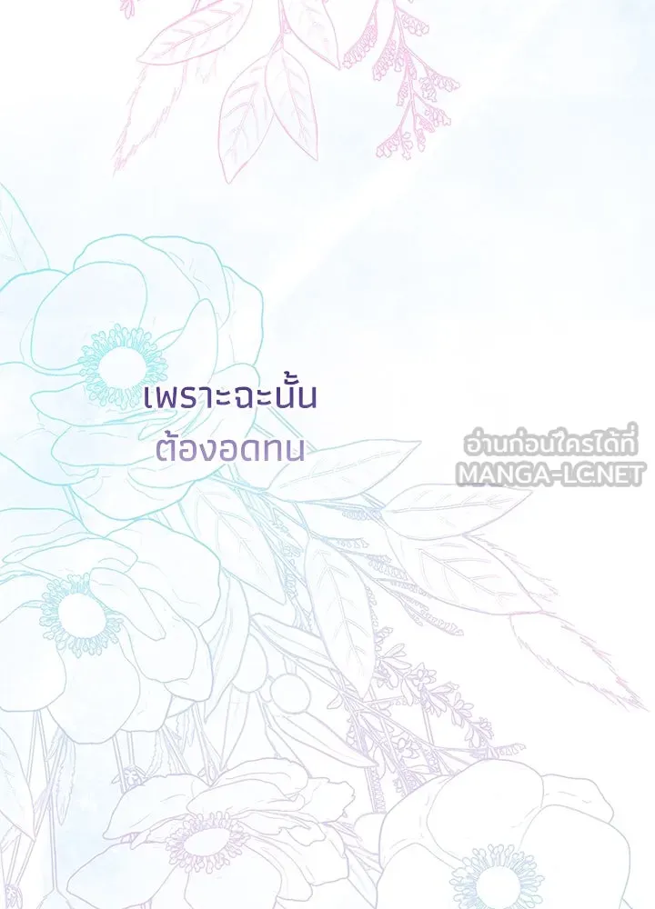 องค์ชายผู้อื้อฉาว ตอนที่ 84 รูปที่ 123