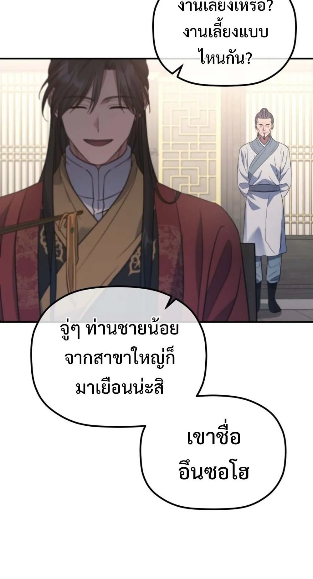 The Youngest Son of the Eunhae Sangdan บ_ตรชายคนส_ดท_องแห_งหอการค_าอ_นเฮ ตอนที่ ตอนที่ 32 รูปที่ 55