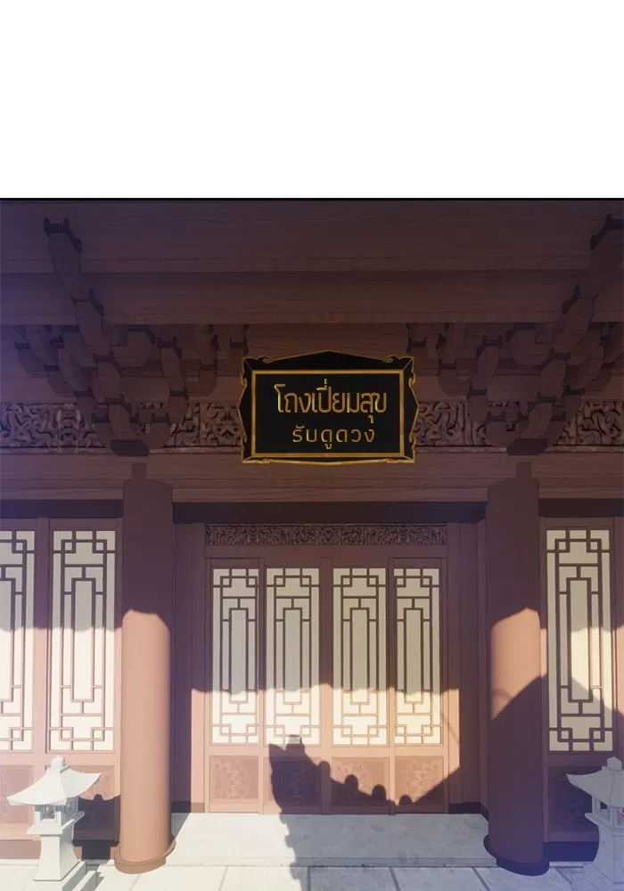 เปย์นี้เพื่อนาย My Sugar Baby ตอนที่ 68 เดือนแรก  ประกาศอำนาจอธิปไตย รูปที่ 76