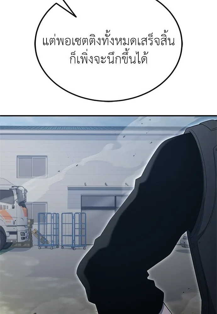 ผู้เชี่ยวชาญวันสิ้นโลก ตอนที่ 23 รูปที่ 112