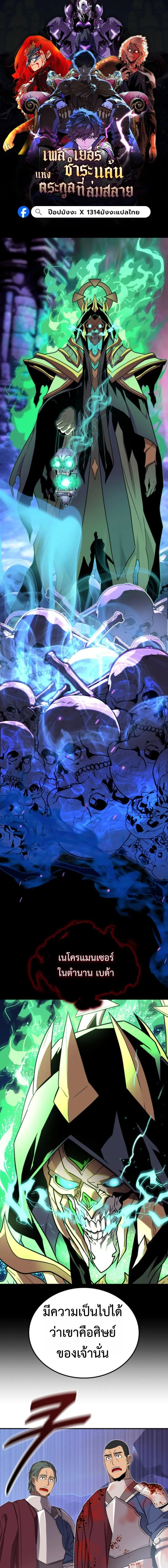 Player of a Fallen Noble Family ตอนที่ ตอนที่ 22 รูปที่ 1