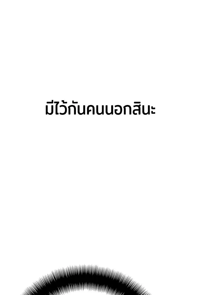 เส้นทางสู่เทพมาร ตอนที่ 79 รูปที่ 112