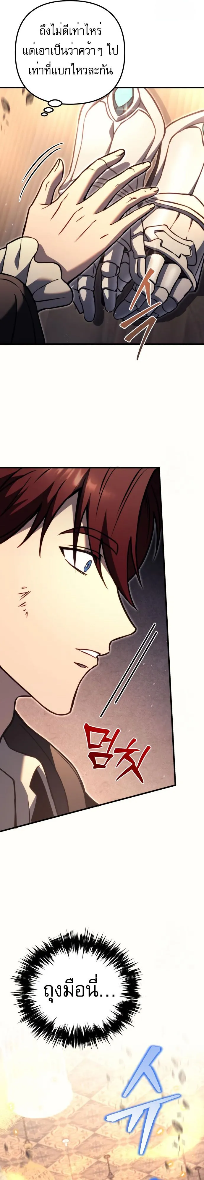 Regressor of the Fallen family ตอนที่ ตอนที่ 76 รูปที่ 43