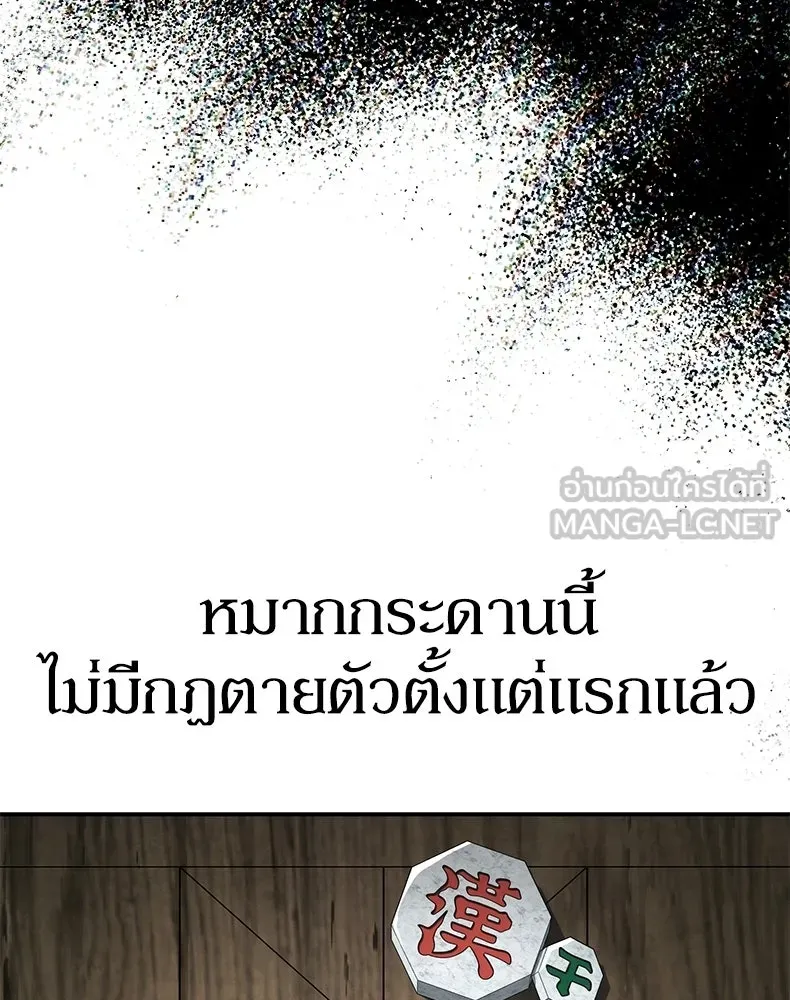 กำปั้นราชันคืนชีพ ตอนที่ 31 รูปที่ 144