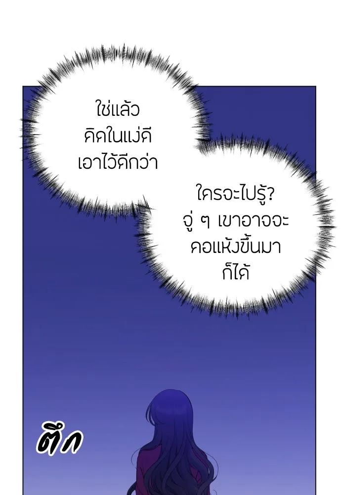 วิธีหนีตายจากนิยายโรคจิต ตอนที่ 10 รูปที่ 23