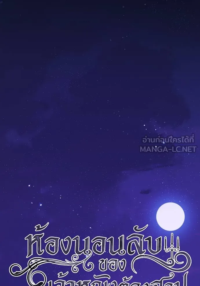 ห้องนอนลับ ตอนที่ 140 รูปที่ 55