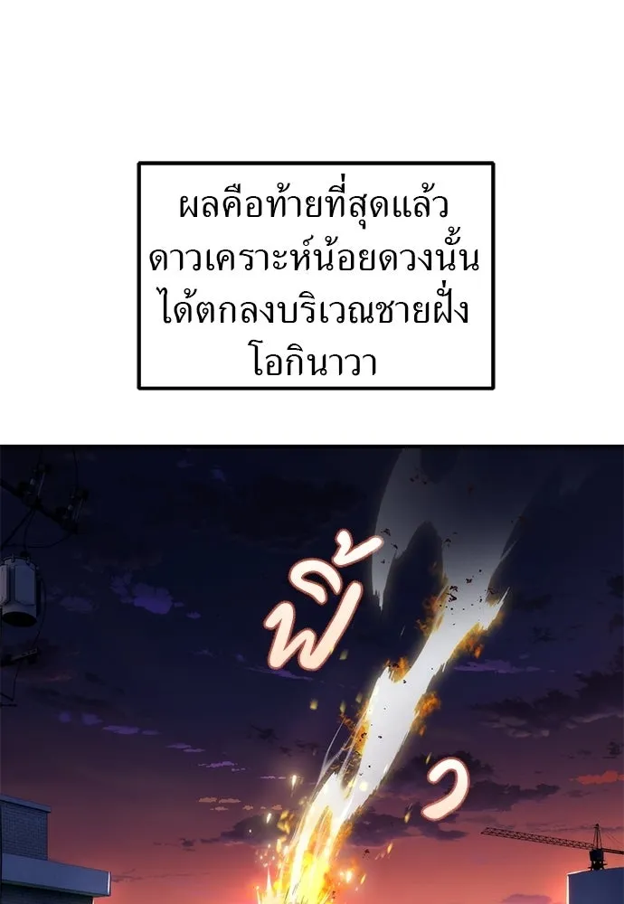 ผู้เชี่ยวชาญวันสิ้นโลก ตอนที่ 1 รูปที่ 35