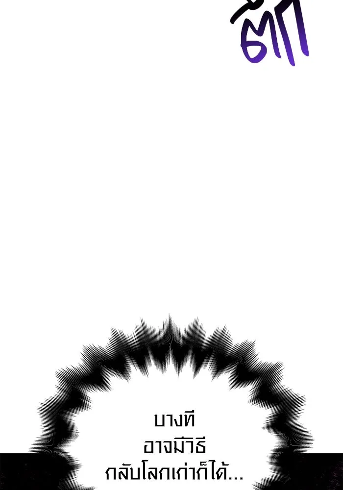 เอาชีวิตรอดในเกมฉบับคนเถื่อน ตอนที่ 55 โกสต์บัสเตอร์ รูปที่ 158