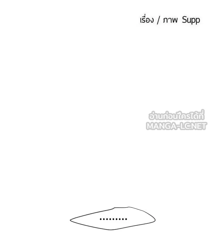 ยุคแห่งยอดมนุษย์ ตอนที่ 30 รูปที่ 18