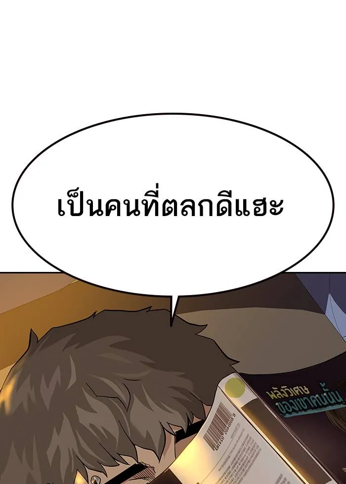 To not die ตอนที่ 67 รูปที่ 71