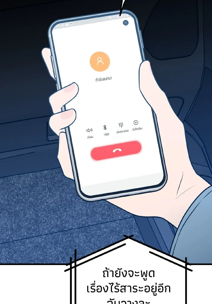 รักนี้ไม่มีรีไซเคิล ตอนที่ 71 รูปที่ 47