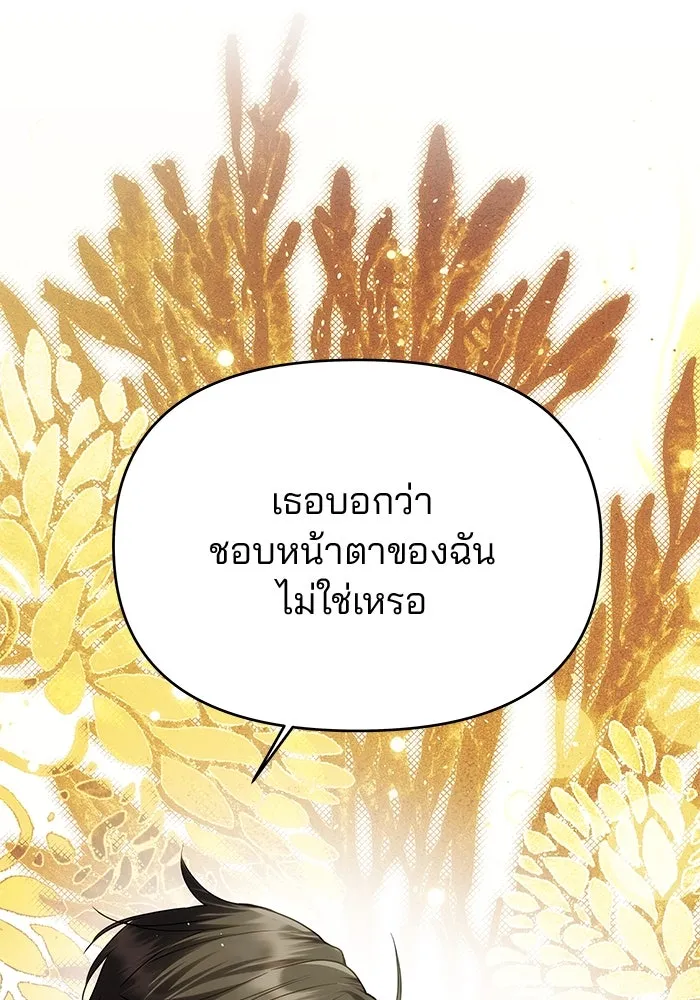 เกมรักจับสามี ตอนที่ 66 รูปที่ 116
