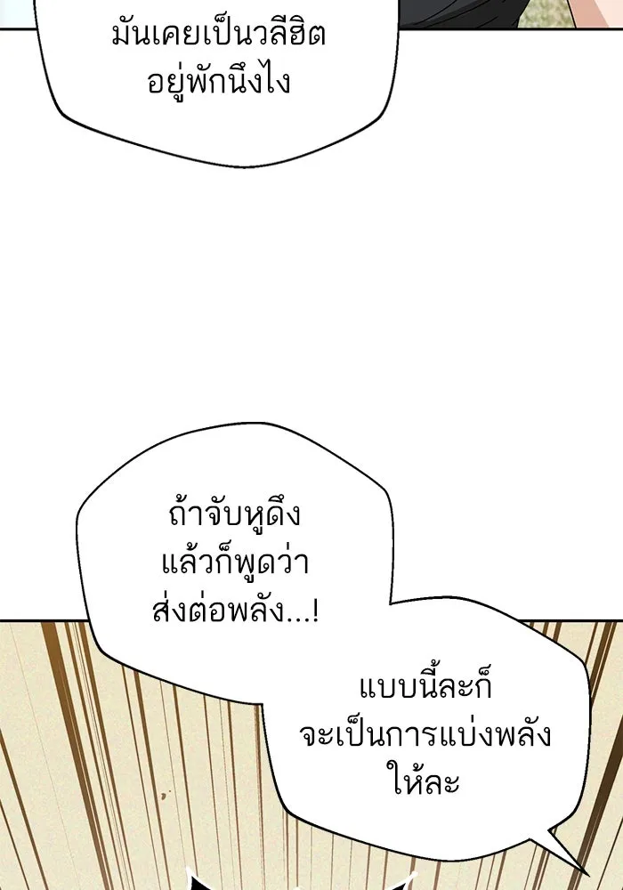 โชคชะตานำพารัก ตอนที่ 39 ส่งต่อพลังงาน รูปที่ 95