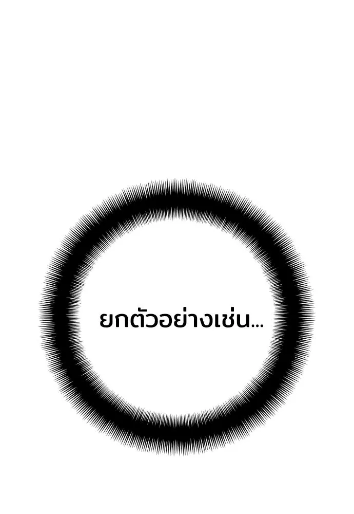 เส้นทางสู่เทพมาร ตอนที่ 63 รูปที่ 74