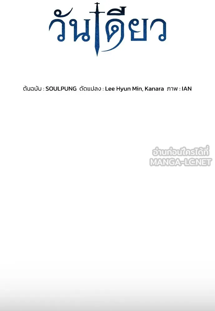 อัศวินวันเดียว ตอนที่ 1 รูปที่ 63