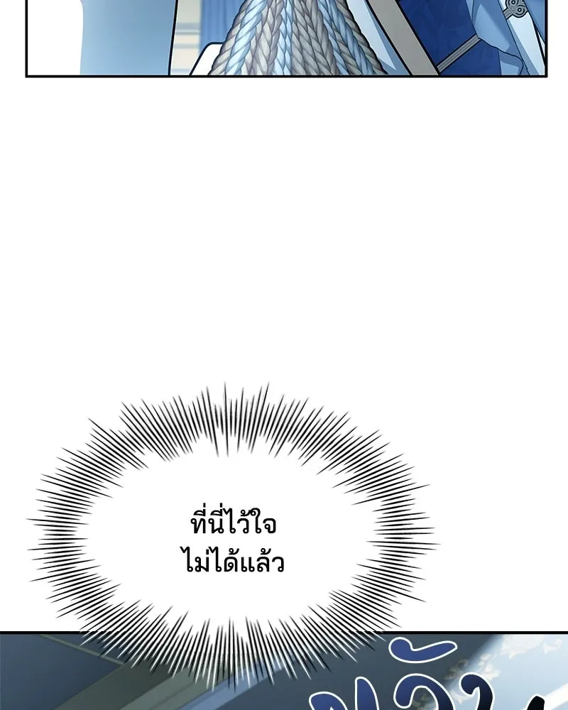 เจ้าชายแผนโบราณ ตอนที่ 43 รูปที่ 133