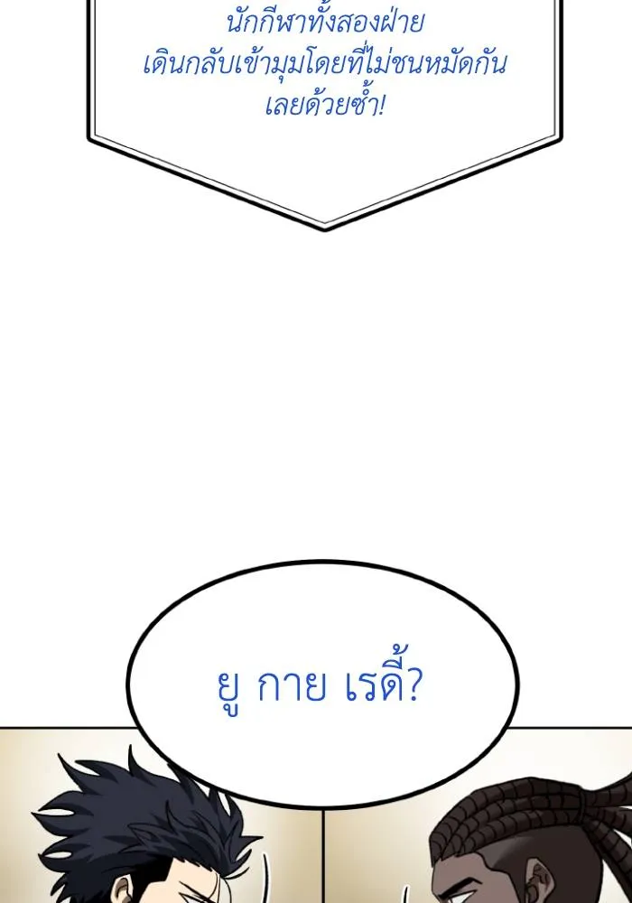 ราชาแห่งอ็อกทากอน ตอนที่ 111 รูปที่ 43