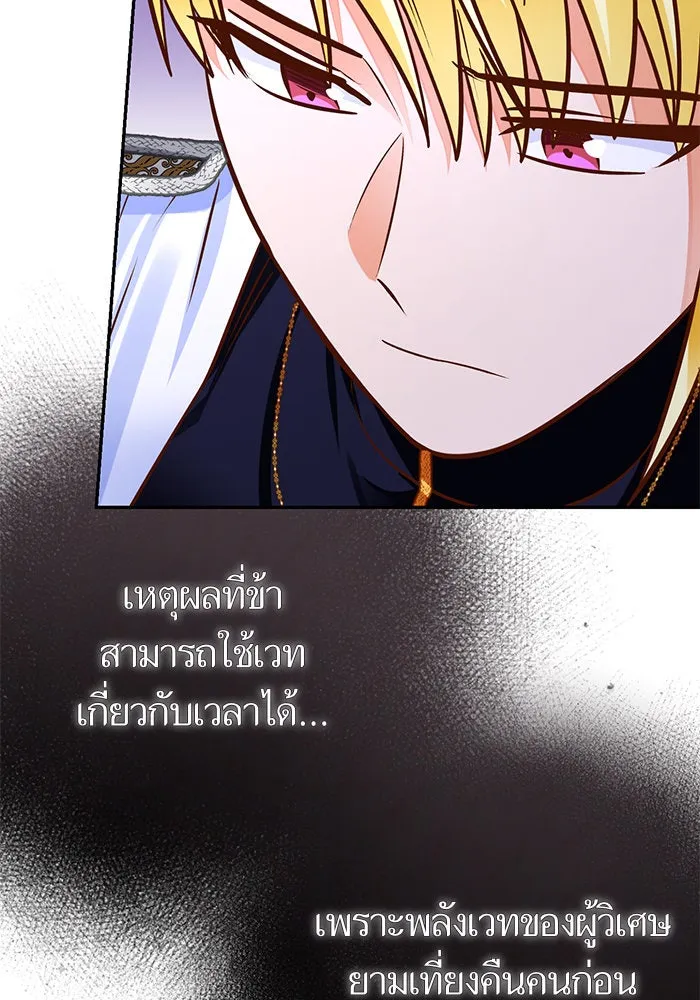 บุตรีดยุกขอไม่แต่งงานbrกับหนุ่มในฝัน ตอนที่ 89 รูปที่ 35