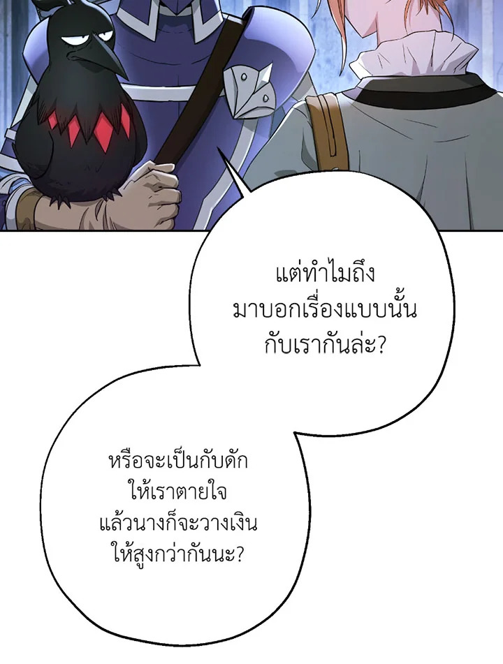 พลทหารโครงกระดูกผู้ม ตอนที่ 107 รูปที่ 39