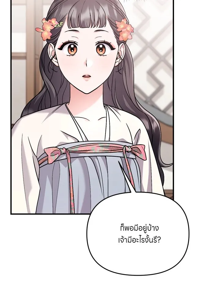 ข้าเนี่ยนะเป็นพระสนม ตอนที่ 35 วันเกิดของแกทับอึง รูปที่ 125